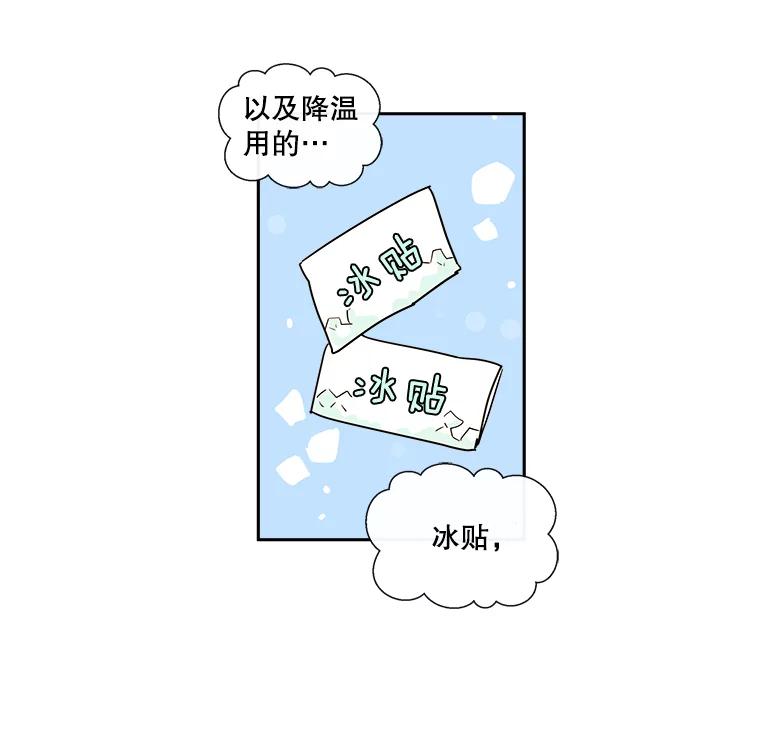 《追逐光的爱恋》7.等待与信任 第47页