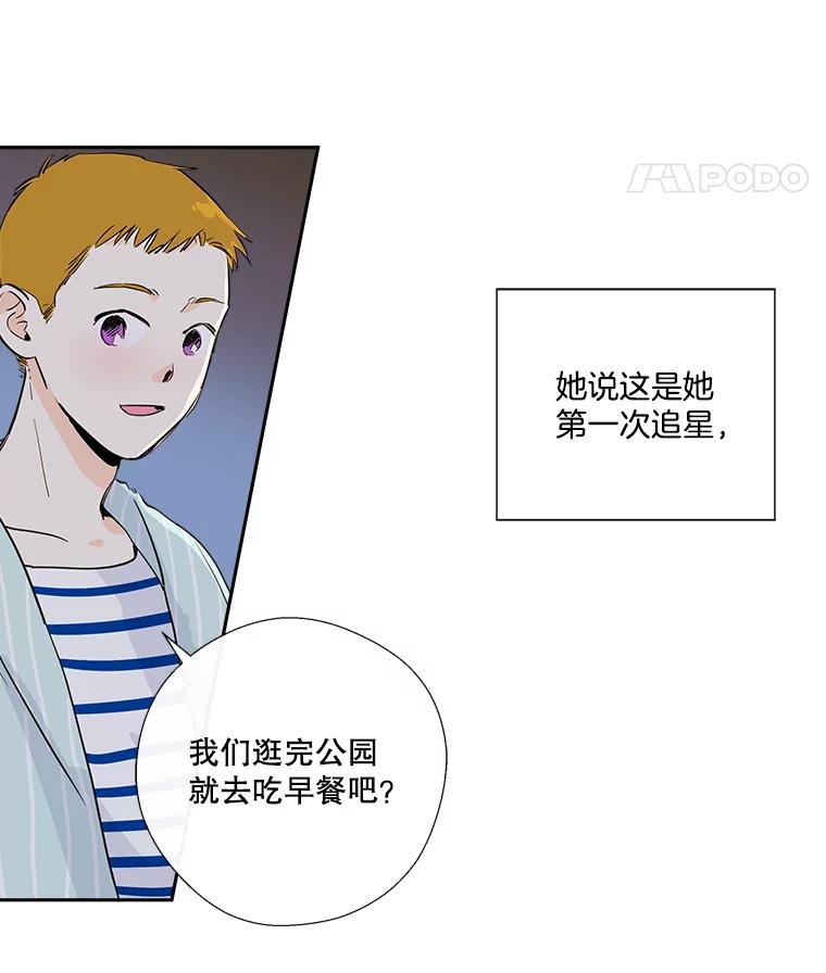 《追逐光的爱恋》7.等待与信任 第54页