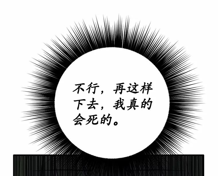 被发现就完蛋了！ 7.共度一夜 第53页