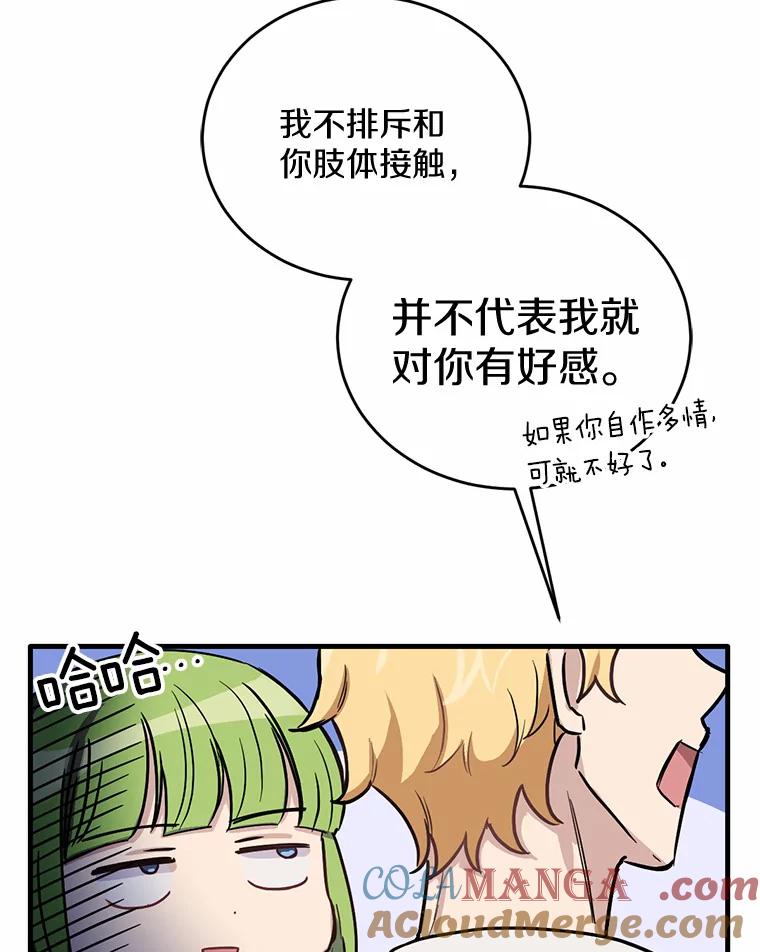 被发现就完蛋了！ 7.共度一夜 第34页