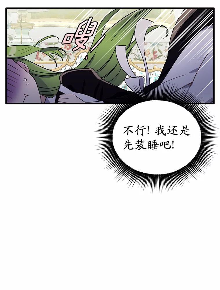 被发现就完蛋了！ 7.共度一夜 第84页