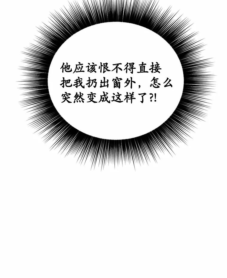 被发现就完蛋了！ 7.共度一夜 第30页