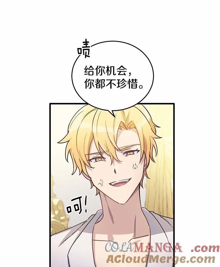 被发现就完蛋了！ 7.共度一夜 第22页