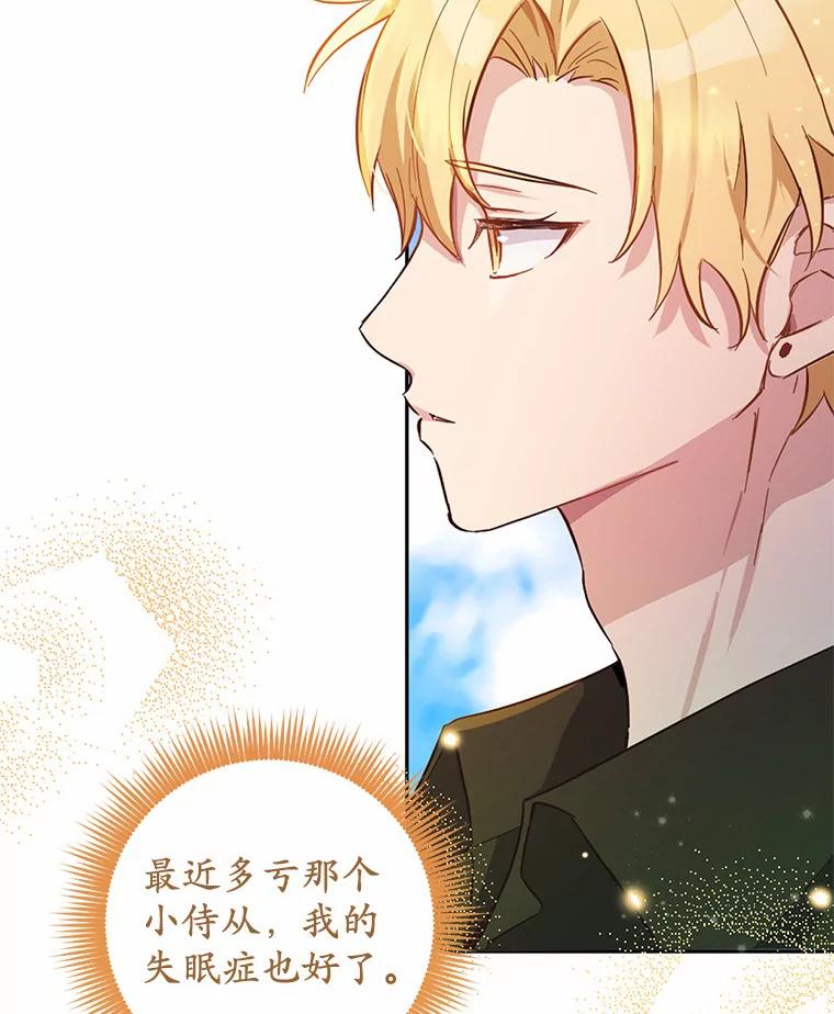 被发现就完蛋了！ 8.心疼她 第56页