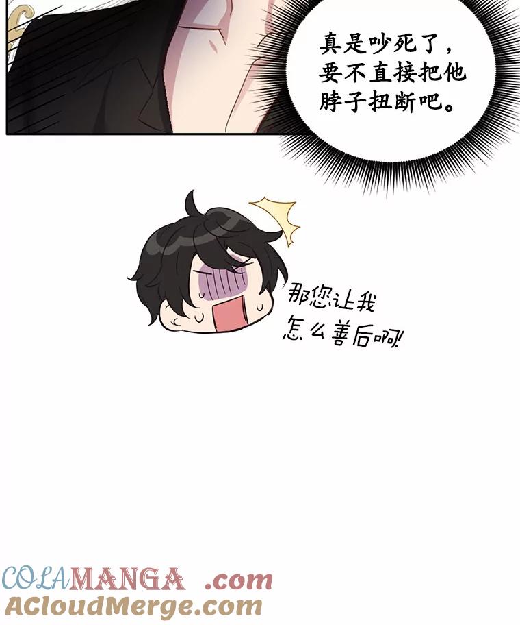 被发现就完蛋了！ 8.心疼她 第52页