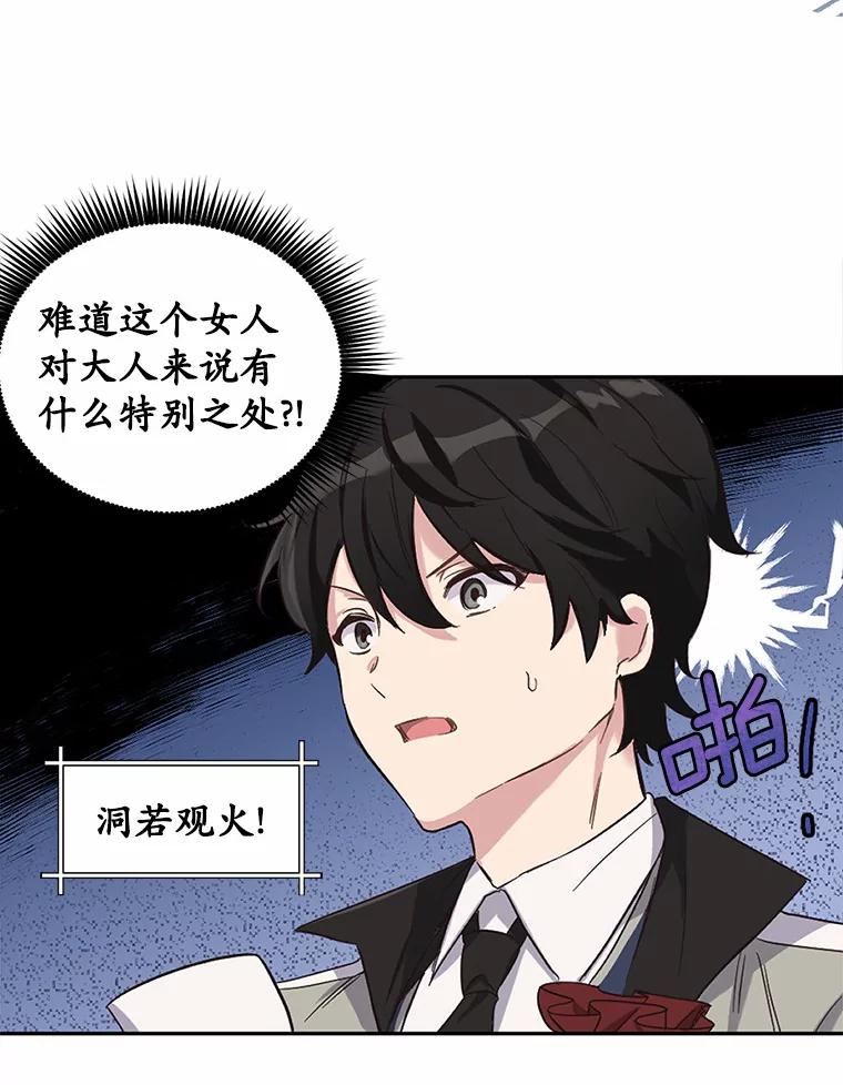 被发现就完蛋了！ 8.心疼她 第24页