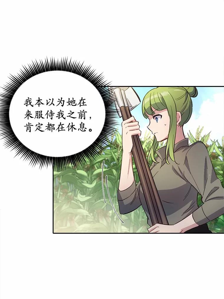 被发现就完蛋了！ 8.心疼她 第63页