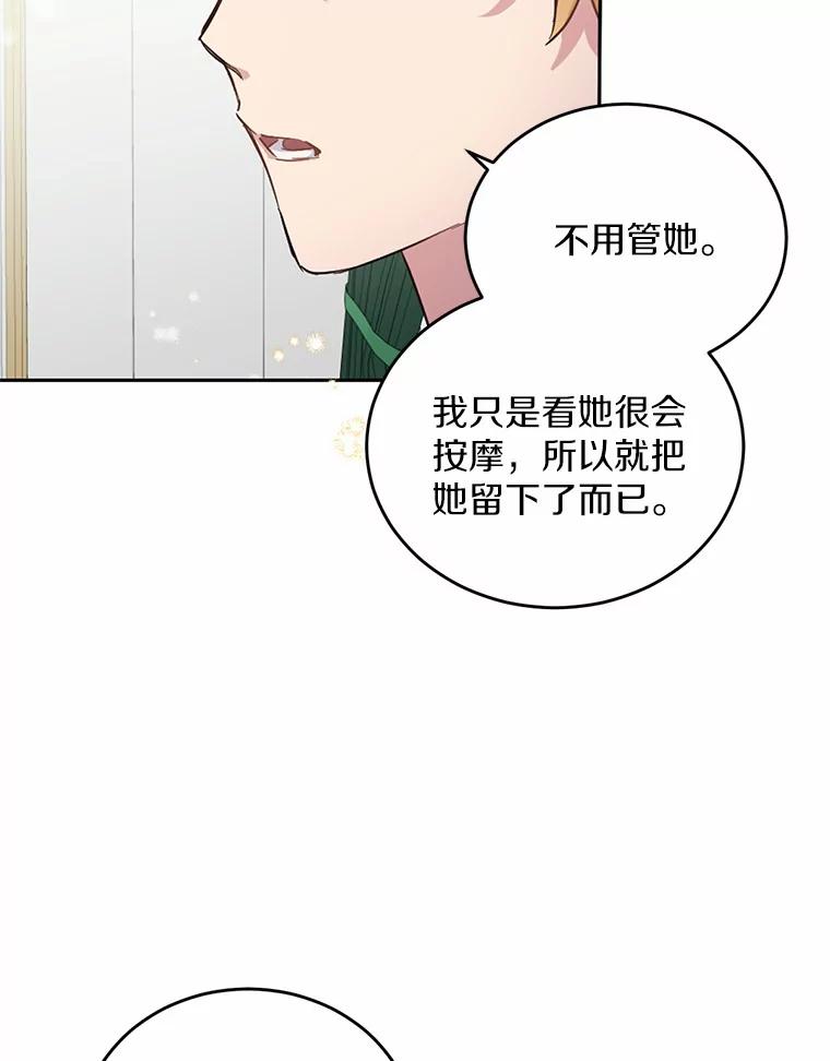 被发现就完蛋了！ 8.心疼她 第38页