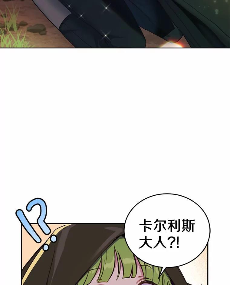 被发现就完蛋了！ 8.心疼她 第78页