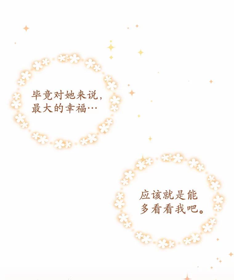 被发现就完蛋了！ 8.心疼她 第45页