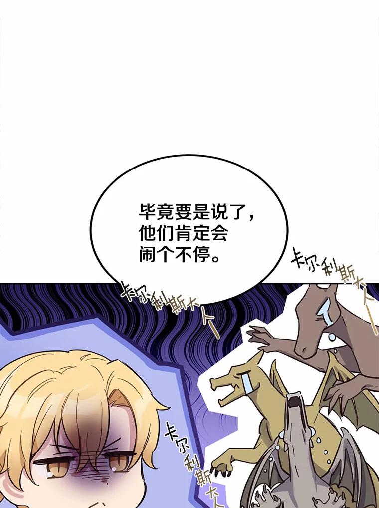 被发现就完蛋了！ 8.心疼她 第32页