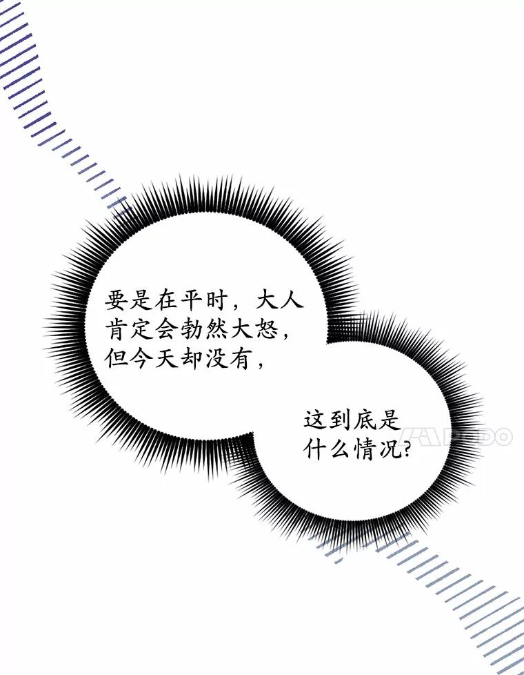 被发现就完蛋了！ 8.心疼她 第23页