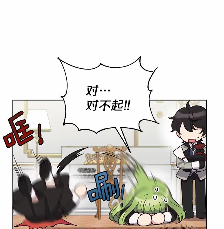 被发现就完蛋了！ 8.心疼她 第15页