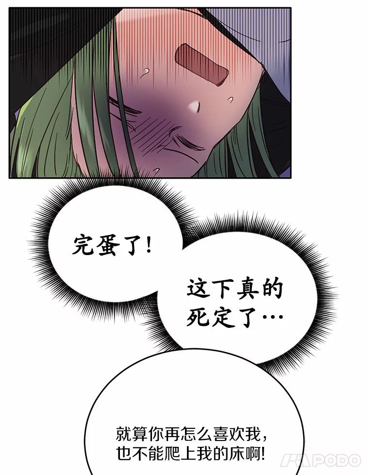 被发现就完蛋了！ 8.心疼她 第17页