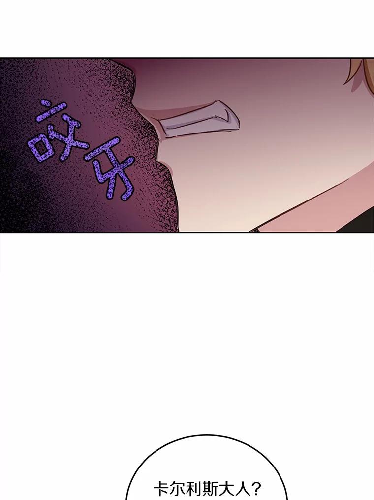 被发现就完蛋了！ 8.心疼她 第69页