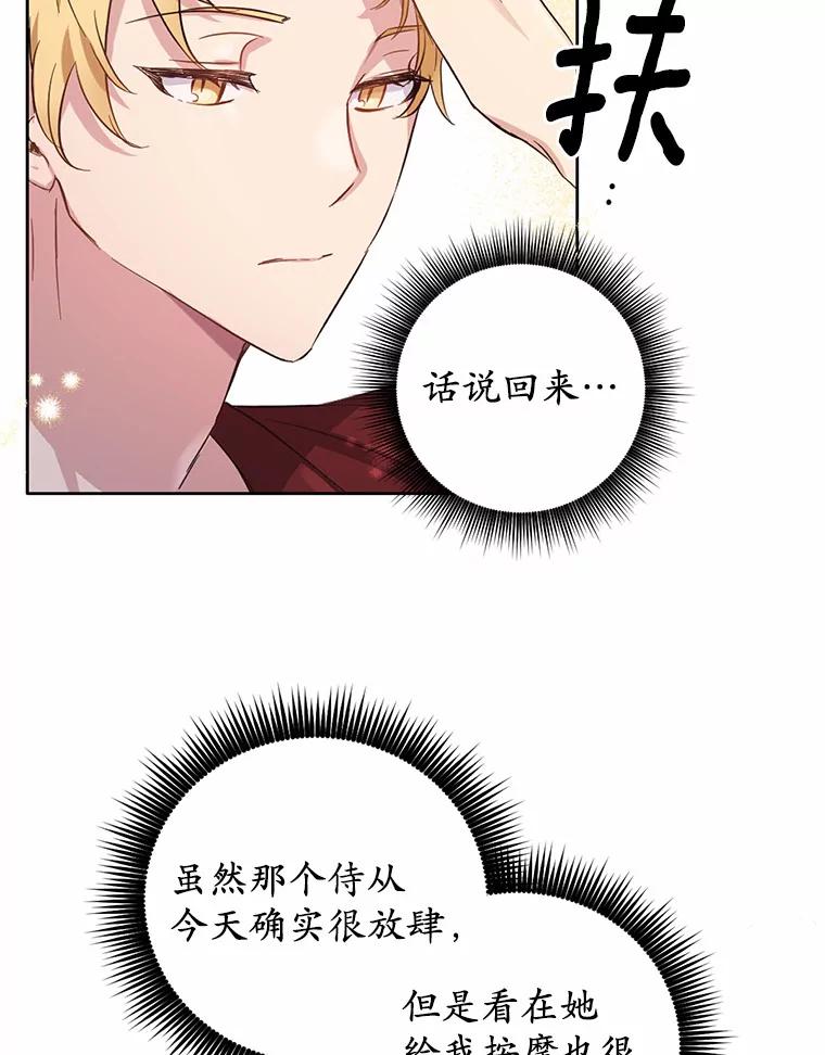 被发现就完蛋了！ 8.心疼她 第42页