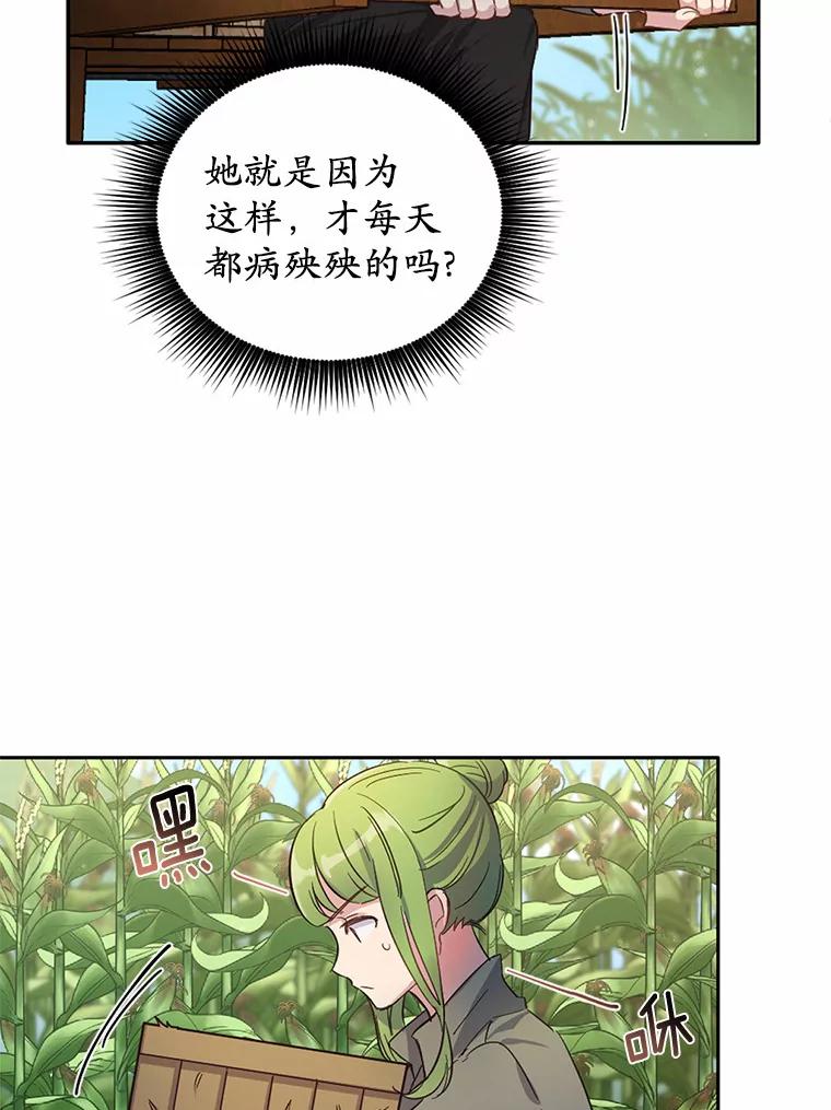 被发现就完蛋了！ 8.心疼她 第66页