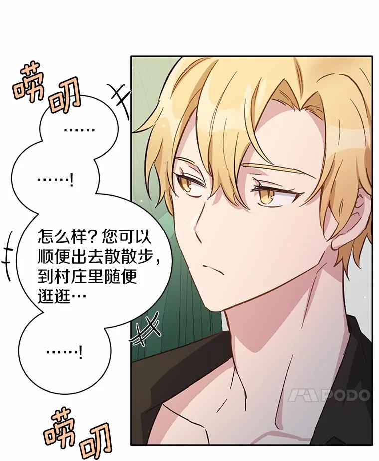 被发现就完蛋了！ 8.心疼她 第53页