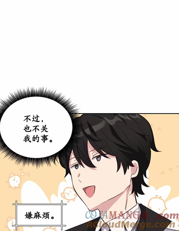 被发现就完蛋了！ 8.心疼她 第25页