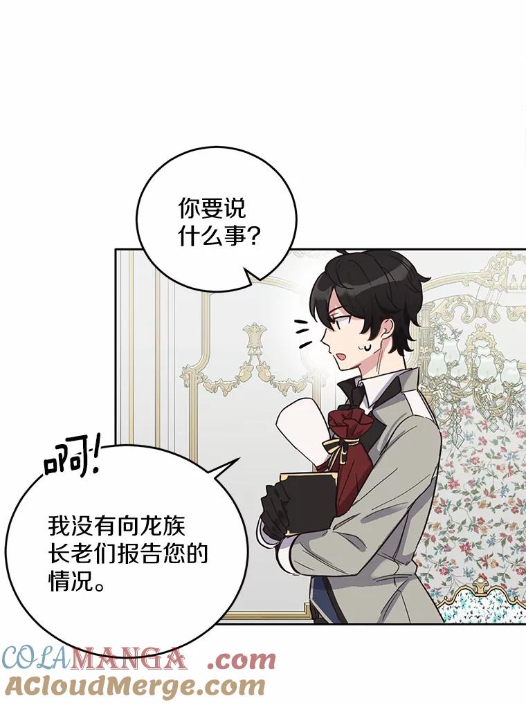 被发现就完蛋了！ 8.心疼她 第31页