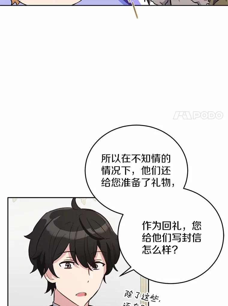 被发现就完蛋了！ 8.心疼她 第33页