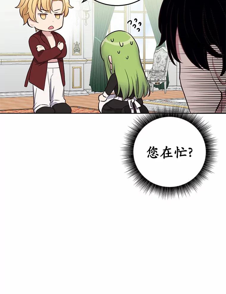 被发现就完蛋了！ 8.心疼她 第27页