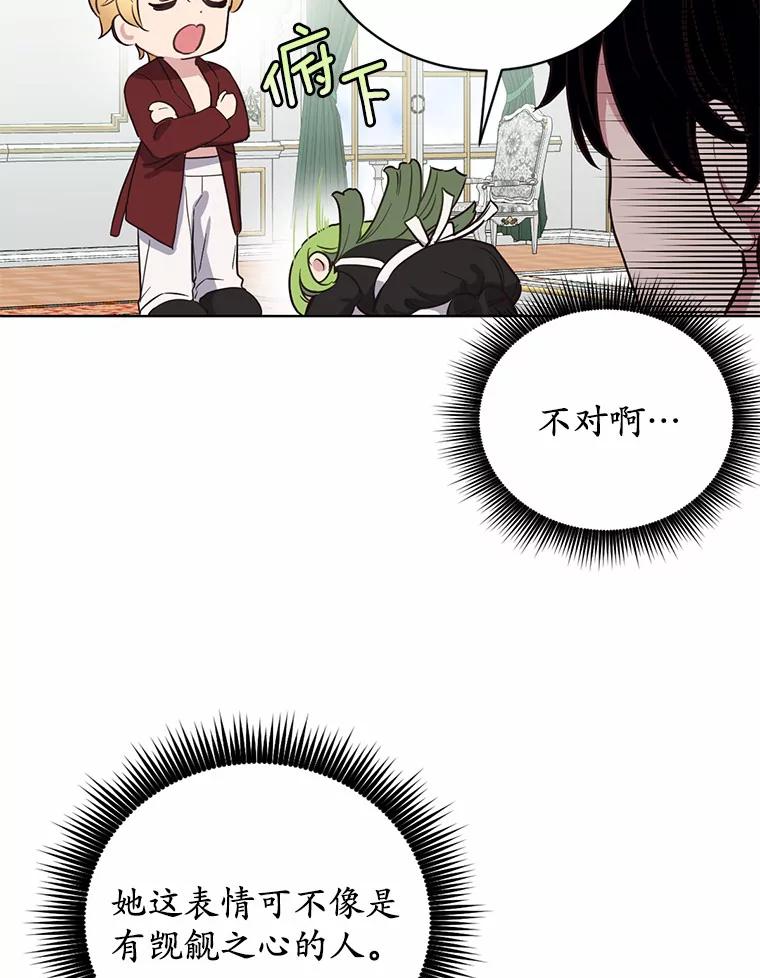 被发现就完蛋了！ 8.心疼她 第21页