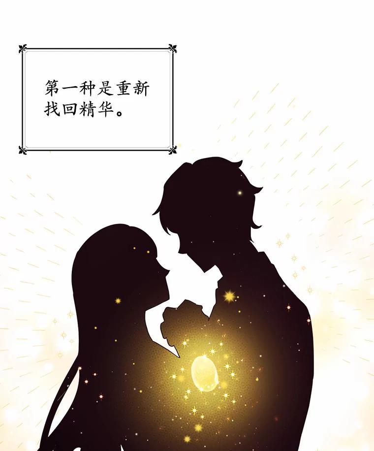 被发现就完蛋了！ 8.心疼她 第8页