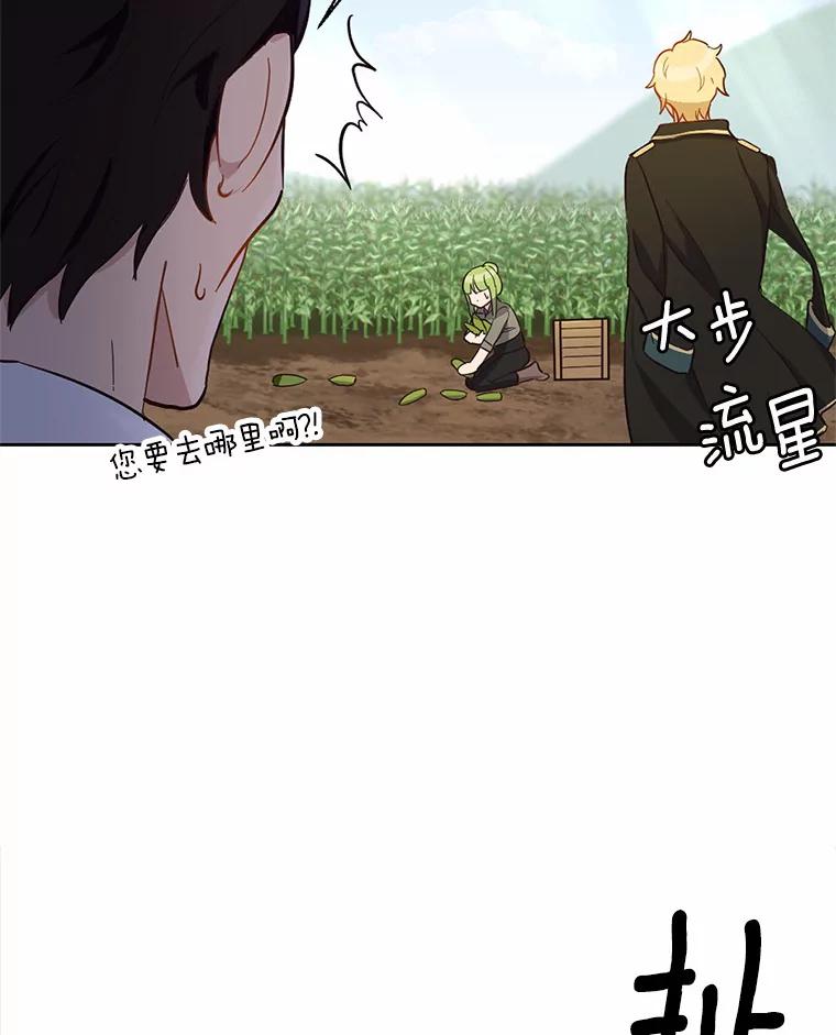 被发现就完蛋了！ 8.心疼她 第75页