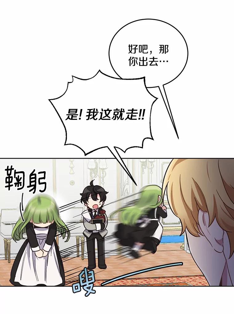 被发现就完蛋了！ 8.心疼她 第29页