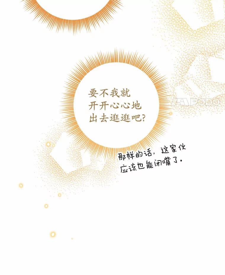 被发现就完蛋了！ 8.心疼她 第57页