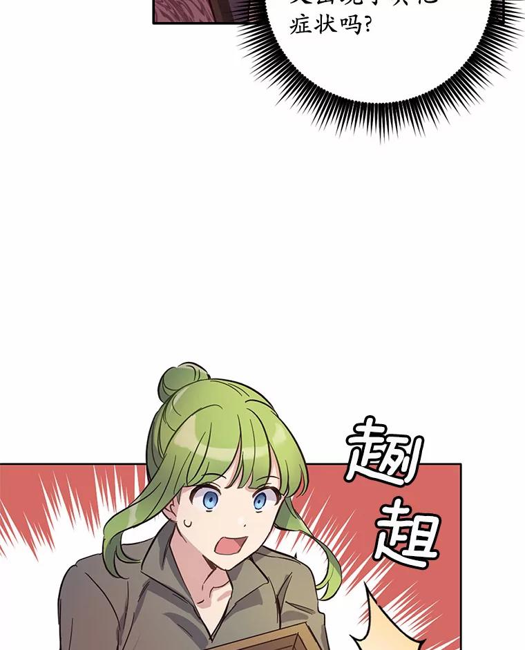 被发现就完蛋了！ 8.心疼她 第72页