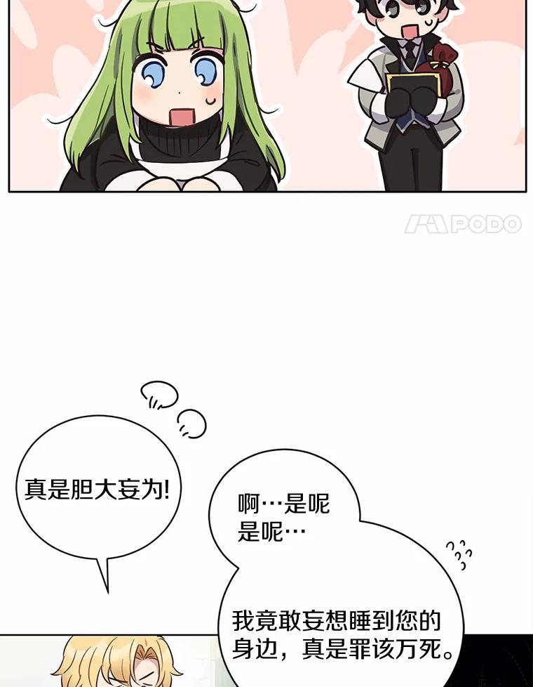 被发现就完蛋了！ 8.心疼她 第20页