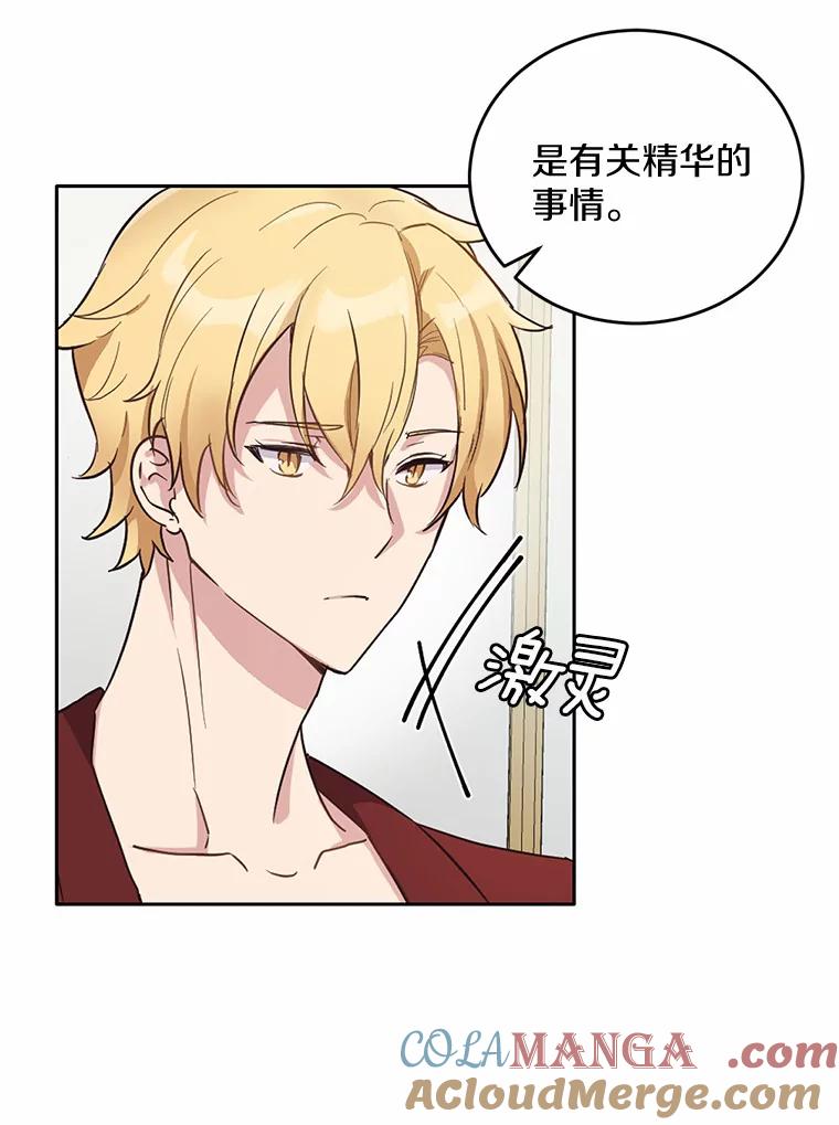 被发现就完蛋了！ 8.心疼她 第28页