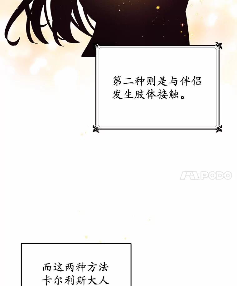 被发现就完蛋了！ 8.心疼她 第9页