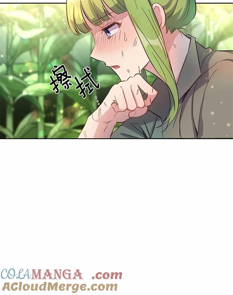 被发现就完蛋了！ 8.心疼她 第61页