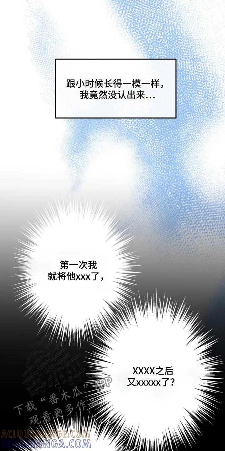 香味的边界 - 第100章：【第二季】还记得嘛 - 第15张图