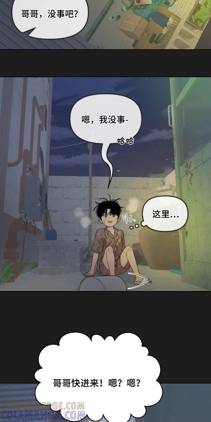 香味的边界 - 第100章：【第二季】还记得嘛 - 第5张图