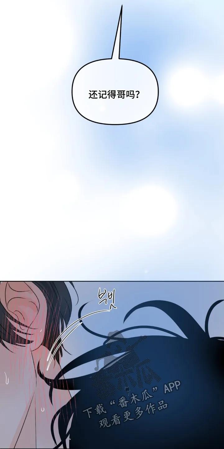 香味的边界 - 第100章：【第二季】还记得嘛 - 第10张图