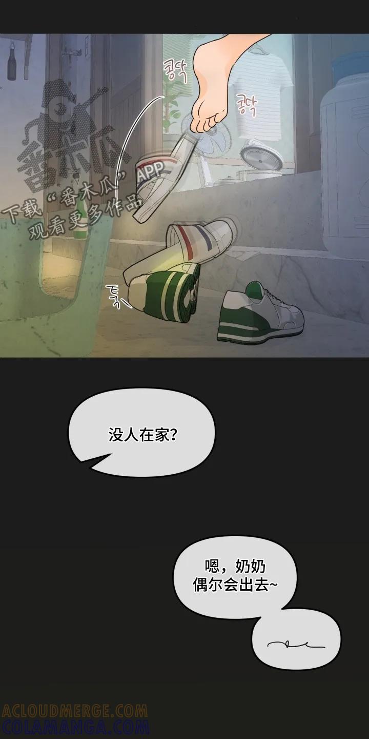 香味的边界 - 第100章：【第二季】还记得嘛 - 第7张图