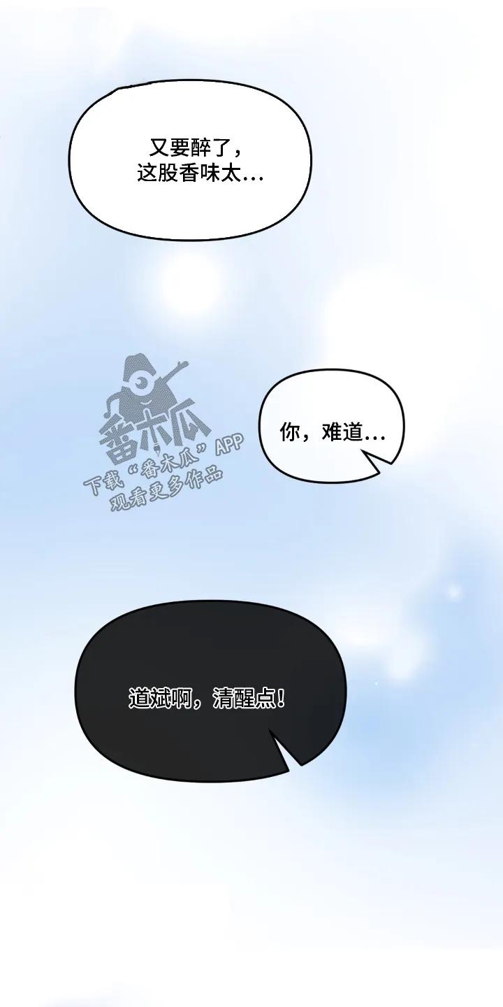 香味的边界 - 第100章：【第二季】还记得嘛 - 第24张图