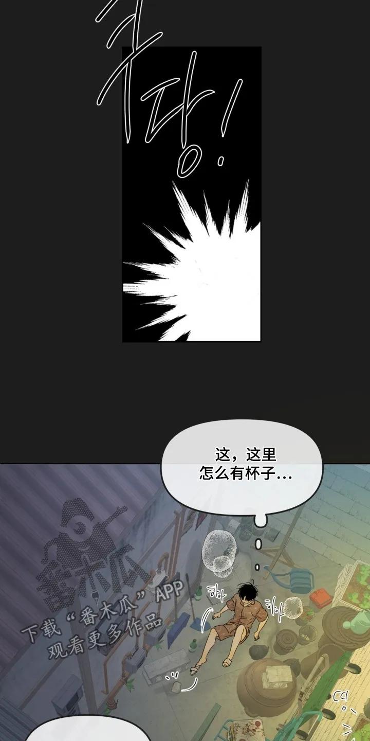 香味的边界 - 第100章：【第二季】还记得嘛 - 第4张图