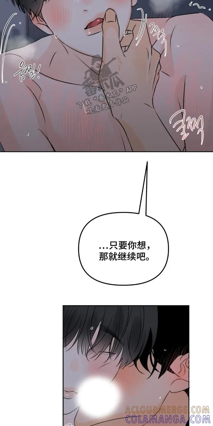 香味的边界 - 第101章：【第二季】小可爱 - 第11张图