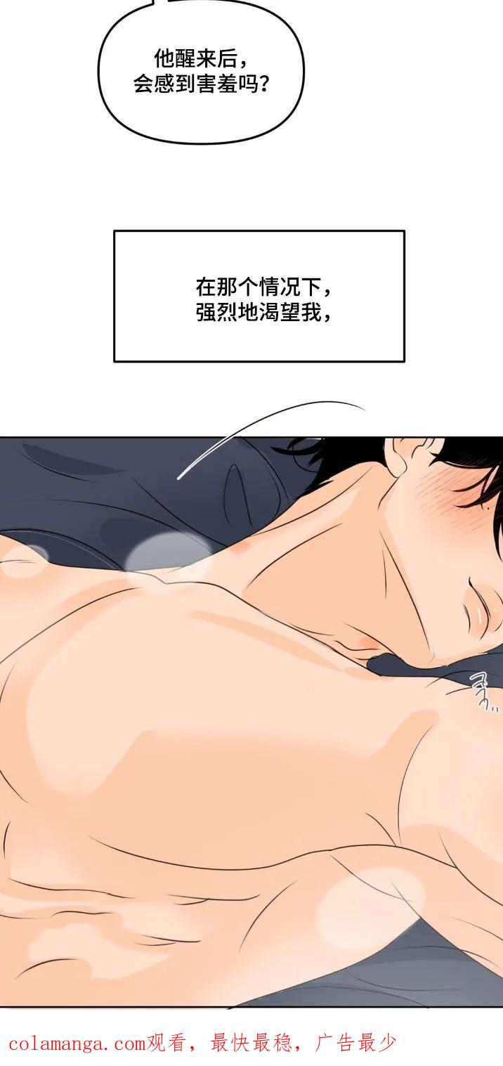 香味的边界 - 第101章：【第二季】小可爱 - 第20张图