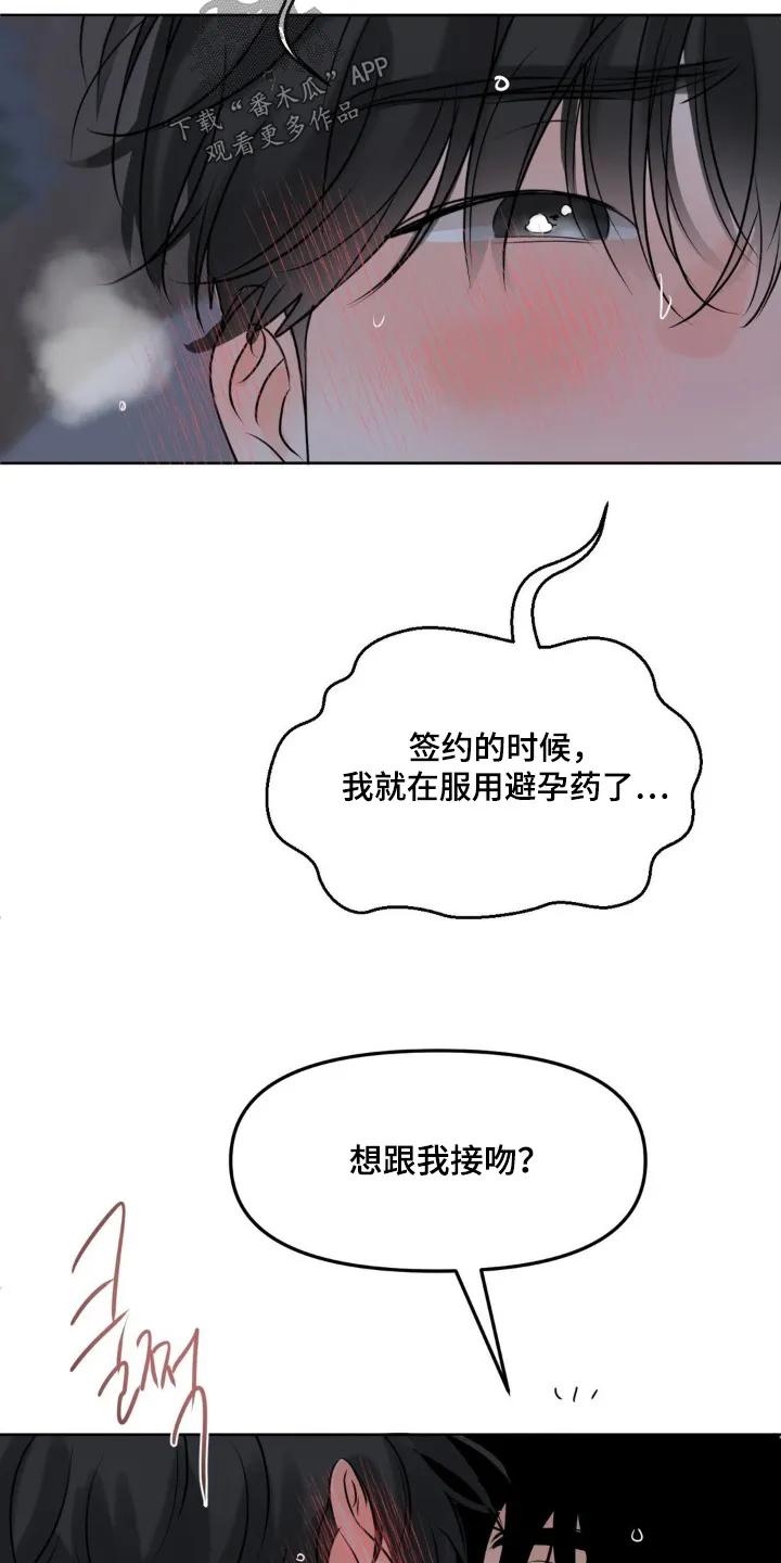 香味的边界 - 第101章：【第二季】小可爱 - 第8张图