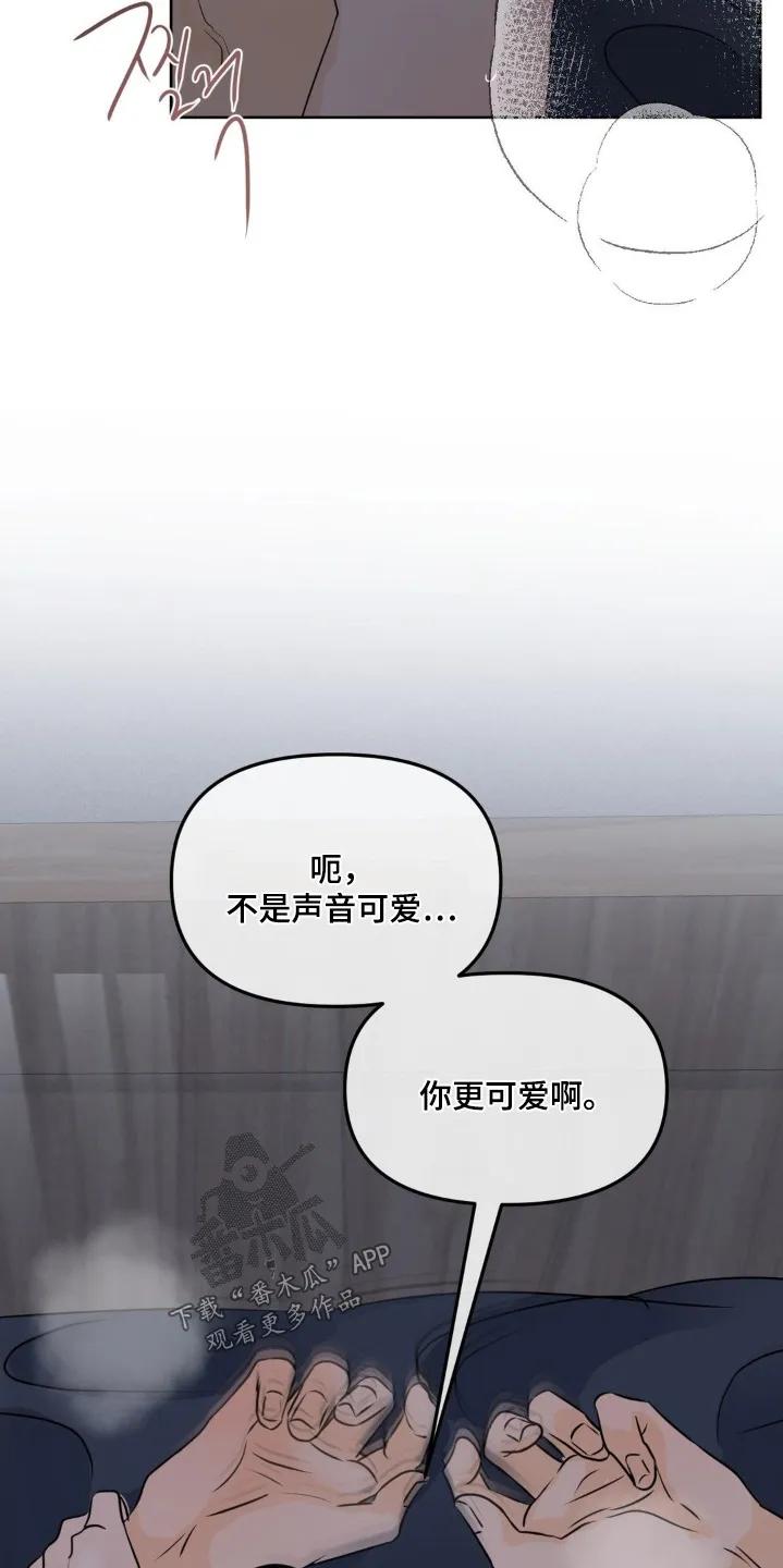 香味的边界 - 第101章：【第二季】小可爱 - 第14张图