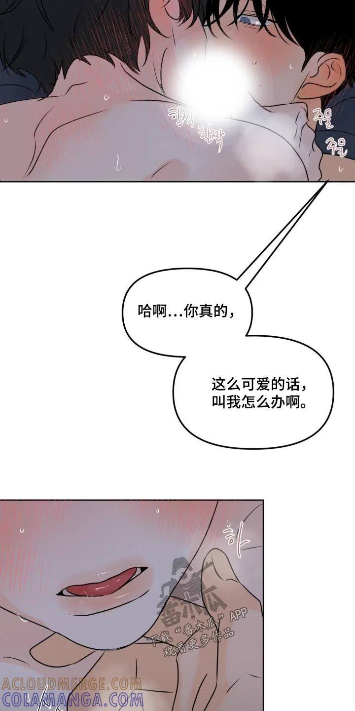 香味的边界 - 第101章：【第二季】小可爱 - 第9张图