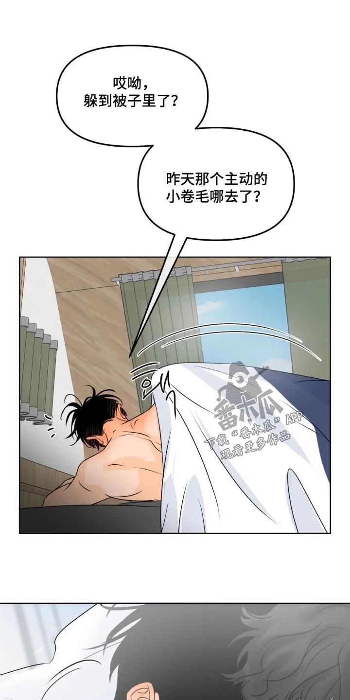 香味的边界 - 第102章：【第二季】没有告白 - 第8张图