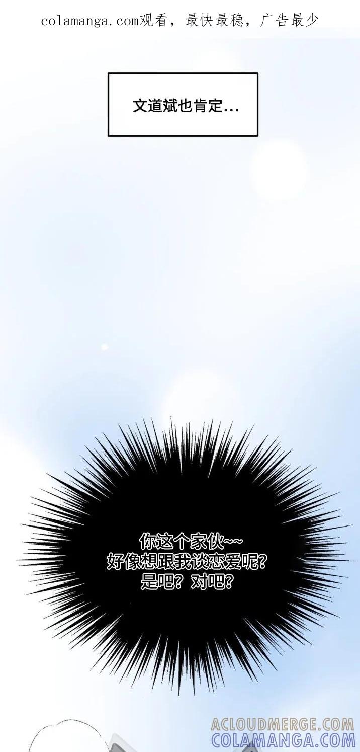 香味的边界 - 第102章：【第二季】没有告白 - 第1张图