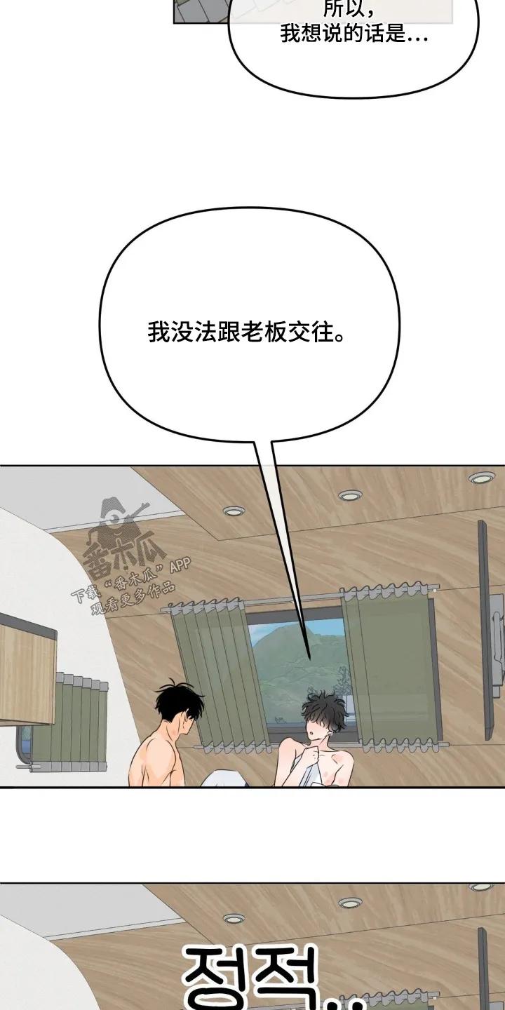 香味的边界 - 第102章：【第二季】没有告白 - 第12张图